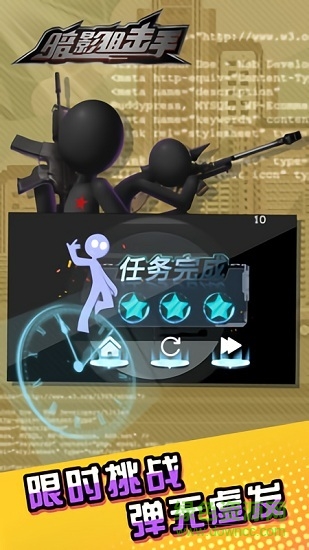 暗影狙击手内购 v2.0 安卓版2