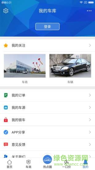 共享卖车 v1.1.01 安卓版0