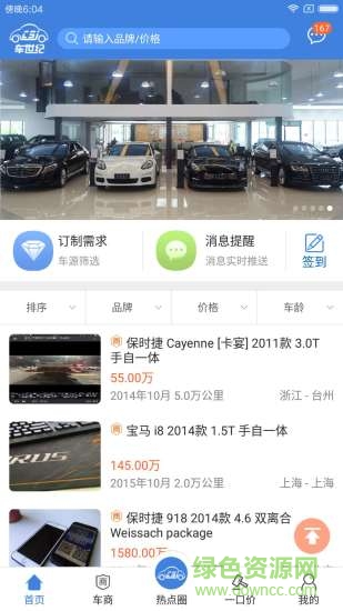 共享卖车 v1.1.01 安卓版1