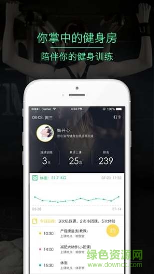 810健身 v1.1.9 安卓版3