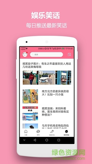 娱乐斗图 v3.4.1 安卓版3