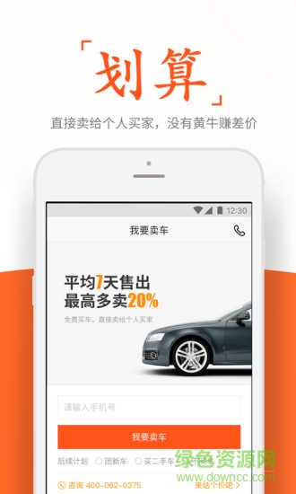 人人好车 v4.6.1 安卓版0