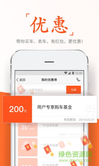 人人好车 v4.6.1 安卓版1