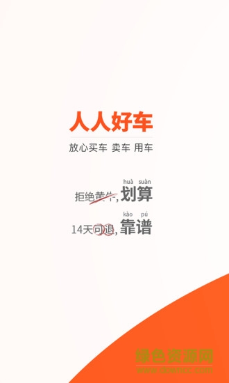 人人好车 v4.6.1 安卓版2