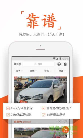 人人好车 v4.6.1 安卓版3