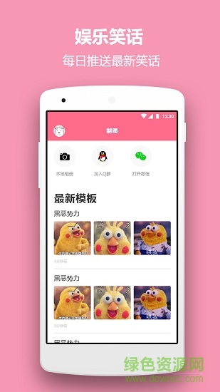 娱乐斗图 v3.4.1 安卓版0