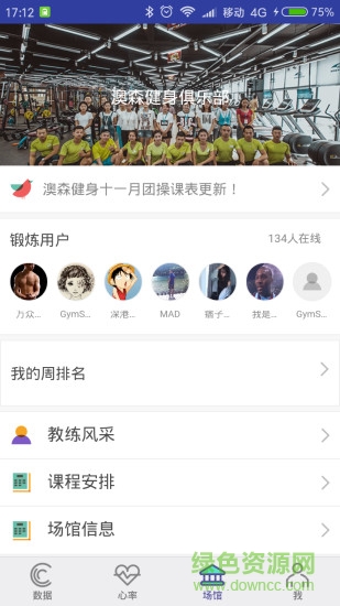 智慧健身馆 v3.4.2 安卓版2