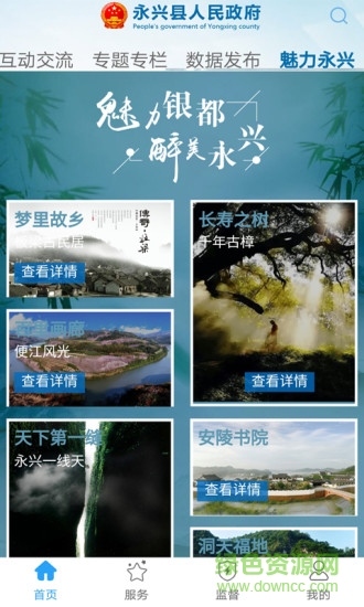 智慧银都 v0.1.9 安卓版1