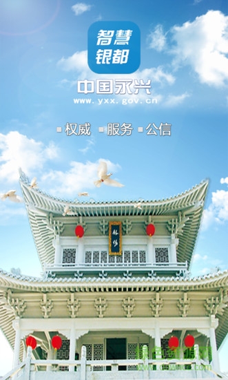 智慧银都 v0.1.9 安卓版3