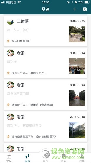 金陵文化遗产手机客户端 v0.9.1.7 安卓版0
