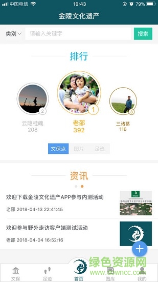 金陵文化遗产手机客户端 v0.9.1.7 安卓版2