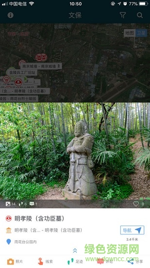 金陵文化遗产手机客户端 v0.9.1.7 安卓版3