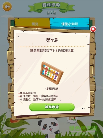 iBrainTeacher(幼教) v1.0.9 安卓版1