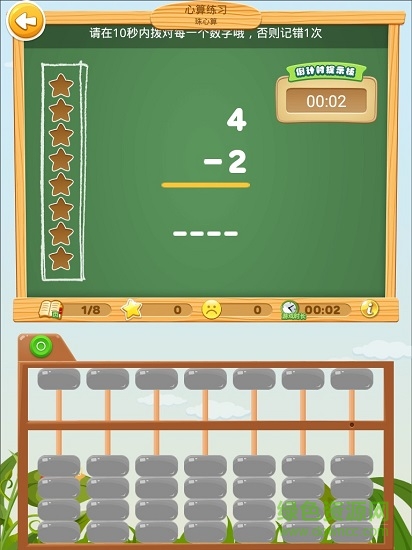 iBrainTeacher(幼教) v1.0.9 安卓版3