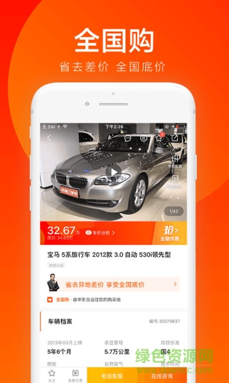 全国购专家版app v1.1 安卓版1