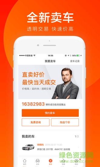 全国购专家版app v1.1 安卓版2