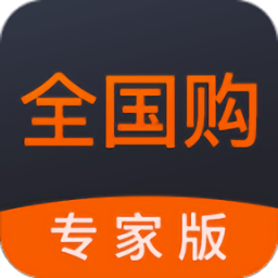全国购专家版app