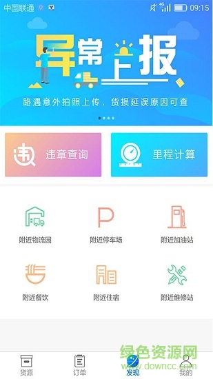 乾坤司机端 v1.4.1 安卓版1