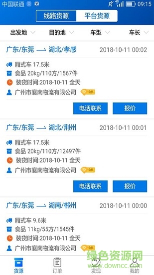 乾坤司机端 v1.4.1 安卓版3