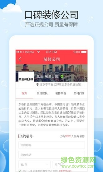 网家装修 v1.1.0 安卓版0