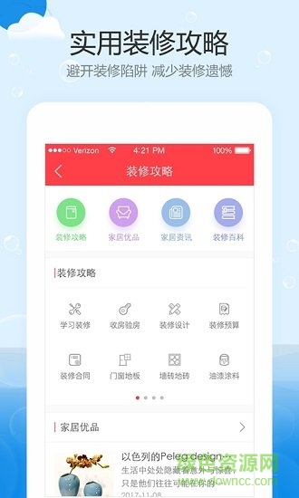 网家装修 v1.1.0 安卓版3