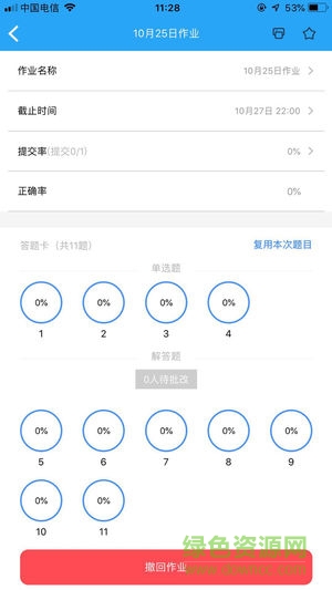 授渔作业汇教师版 v1.0.2 安卓版0