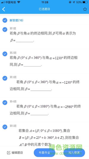 授渔作业汇教师版 v1.0.2 安卓版1