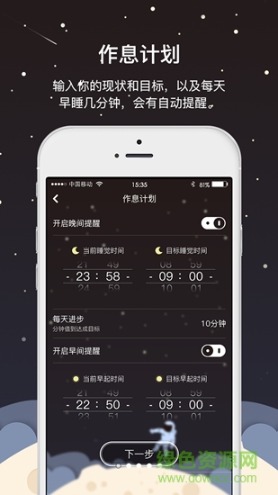 早睡飞船 v3.3.3.3 安卓版2