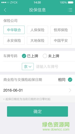 中邮车服软件 中邮车服app