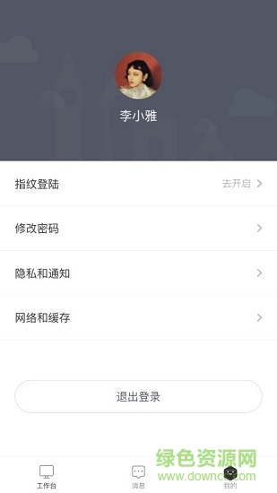 智领园区版 v1.0.2 安卓版1