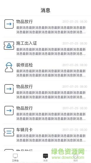 智领园区版 v1.0.2 安卓版0