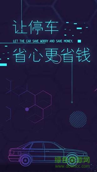 考拉停车 v2.3.3 安卓版1