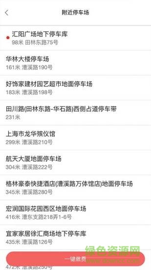 考拉停车 v2.3.3 安卓版2