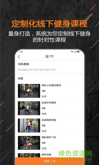 教练来了儿童体能 v6.0 安卓版1