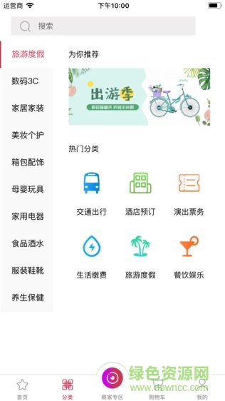 国联万家 v1.0 安卓版0