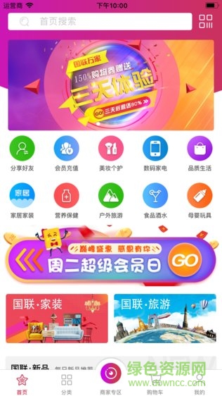 国联万家 v1.0 安卓版2