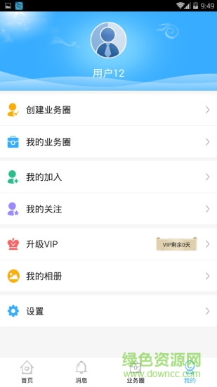 往往业务圈 v4.1.0 安卓版0
