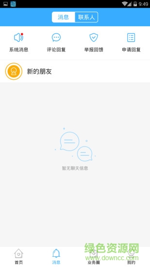 往往业务圈 v4.1.0 安卓版1