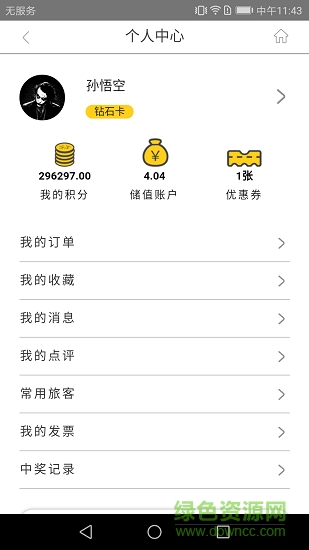 99旅馆连锁 v1.81 安卓版2