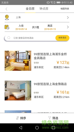 99旅馆连锁 v1.81 安卓版3