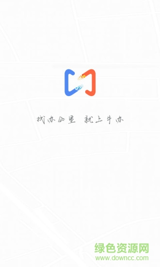 牛办(办公租赁) v1.2 安卓版0