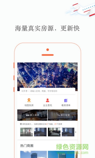 牛办(办公租赁) v1.2 安卓版1