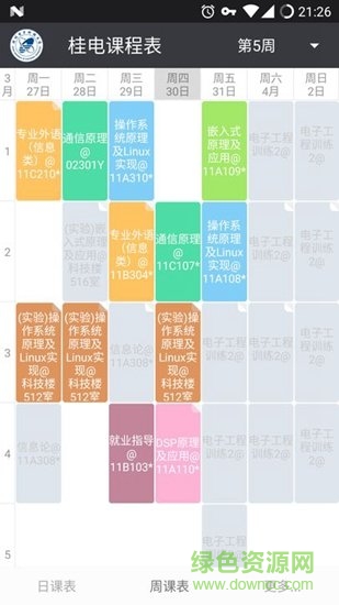 桂电课程表 v0.9.2 安卓版0