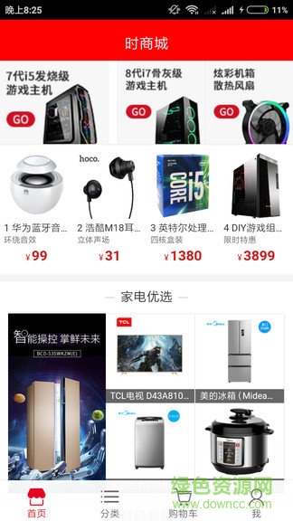 时商城 v1.0.2 安卓版2