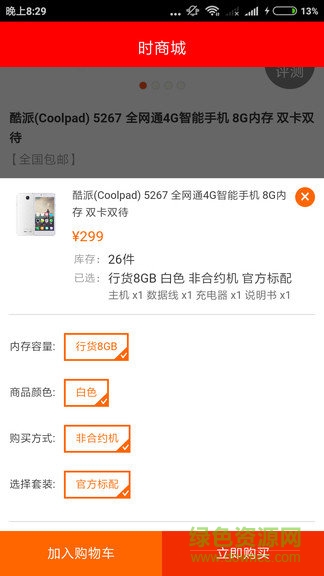 时商城 v1.0.2 安卓版3