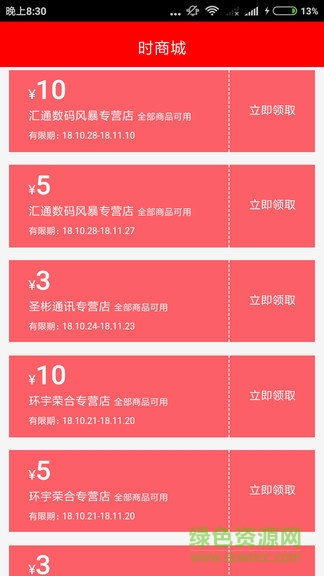 时商城 v1.0.2 安卓版1