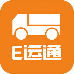 E运通承运商端