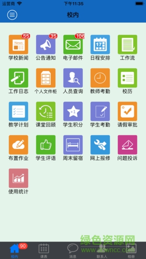 厦门技师学院 v1.4 安卓版0