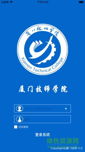 厦门技师学院 v1.4 安卓版1