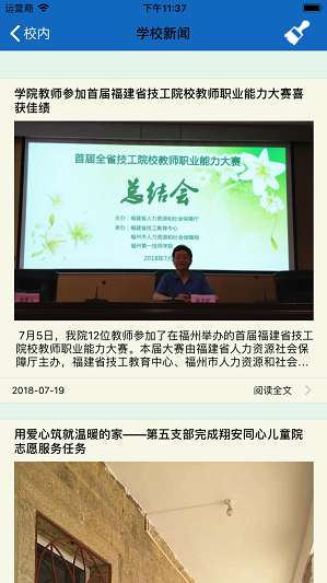 厦门技师学院 v1.4 安卓版2